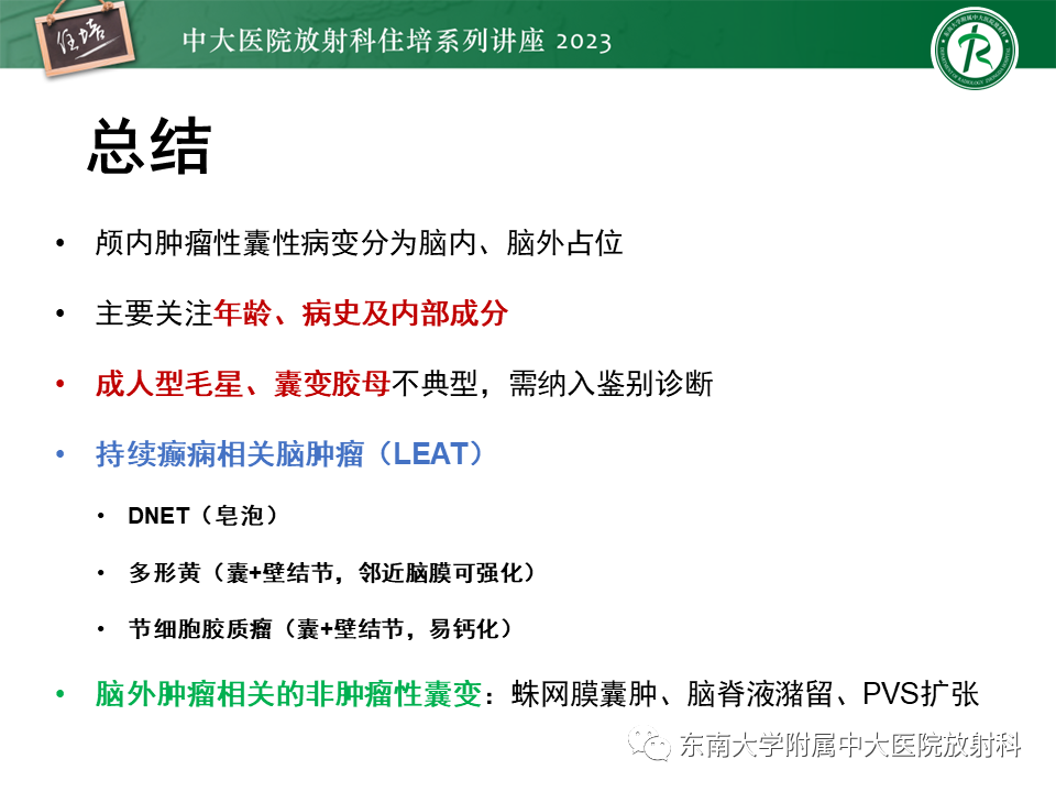 影像PPT - 【PPT】颅内常见肿瘤性囊性病变-36