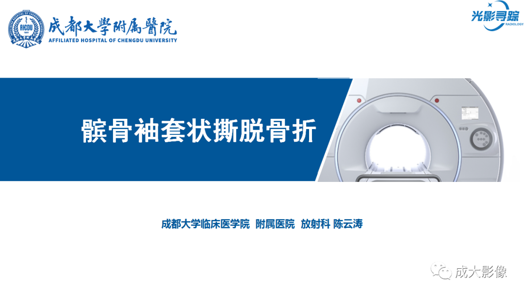 影像PPT - 【PPT】髌骨袖套状撕脱性骨折-1