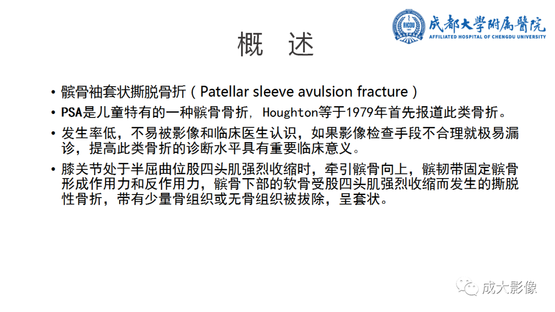 影像PPT - 【PPT】髌骨袖套状撕脱性骨折-4