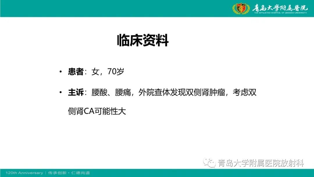 影像PPT - 【病例】肾脏嗜酸性细胞腺瘤1例CT影像-2