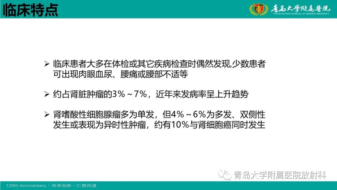 影像PPT - 【病例】肾脏嗜酸性细胞腺瘤1例CT影像-14