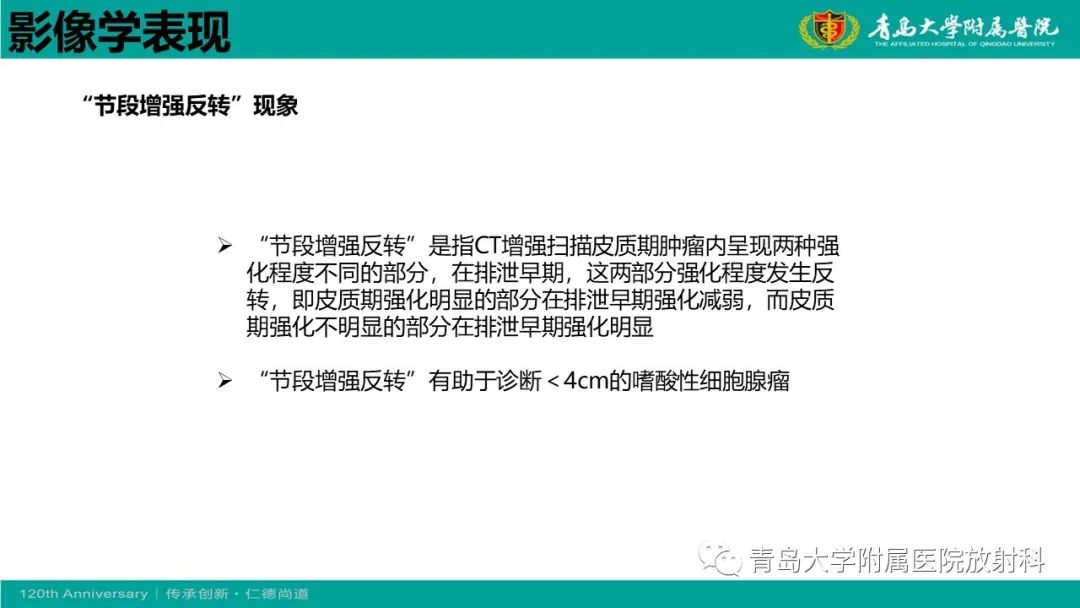 影像PPT - 【病例】肾脏嗜酸性细胞腺瘤1例CT影像-21