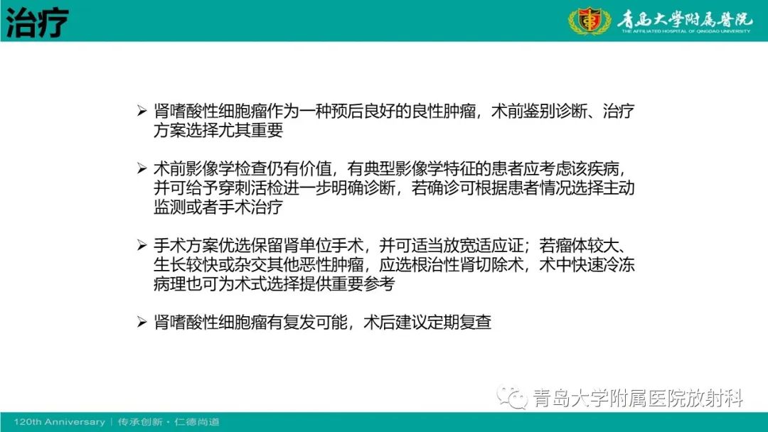影像PPT - 【病例】肾脏嗜酸性细胞腺瘤1例CT影像-24