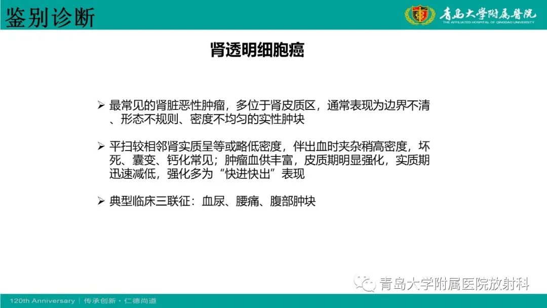 影像PPT - 【病例】肾脏嗜酸性细胞腺瘤1例CT影像-25