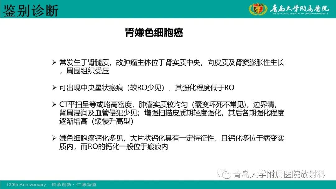 影像PPT - 【病例】肾脏嗜酸性细胞腺瘤1例CT影像-27