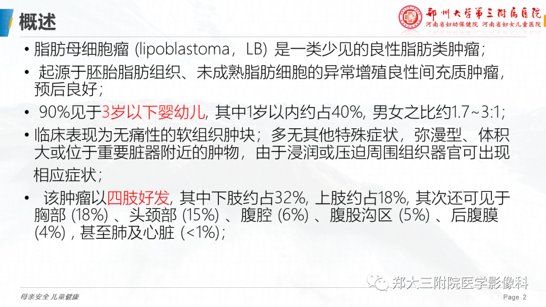 影像PPT - 【PPT】脂肪母细胞瘤的影像诊断-2