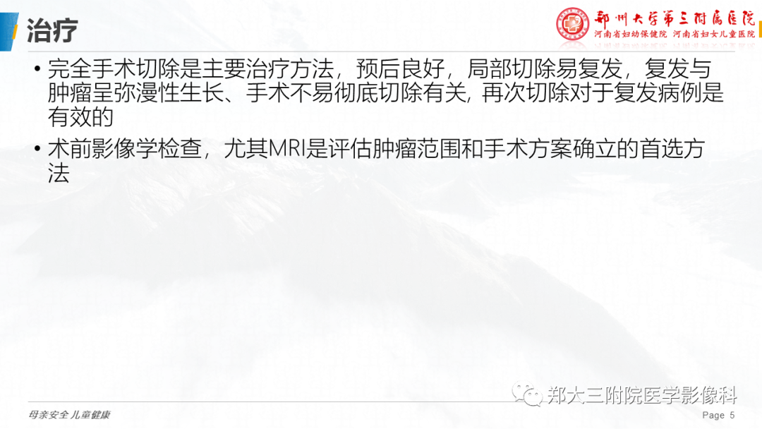 影像PPT - 【PPT】脂肪母细胞瘤的影像诊断-5