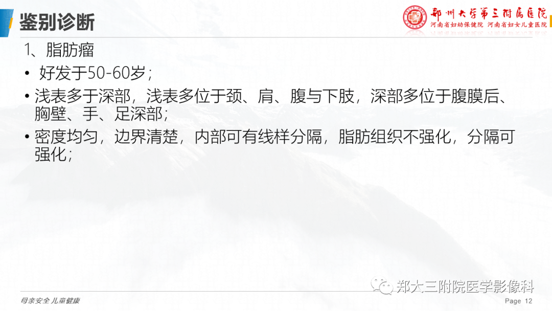 影像PPT - 【PPT】脂肪母细胞瘤的影像诊断-12