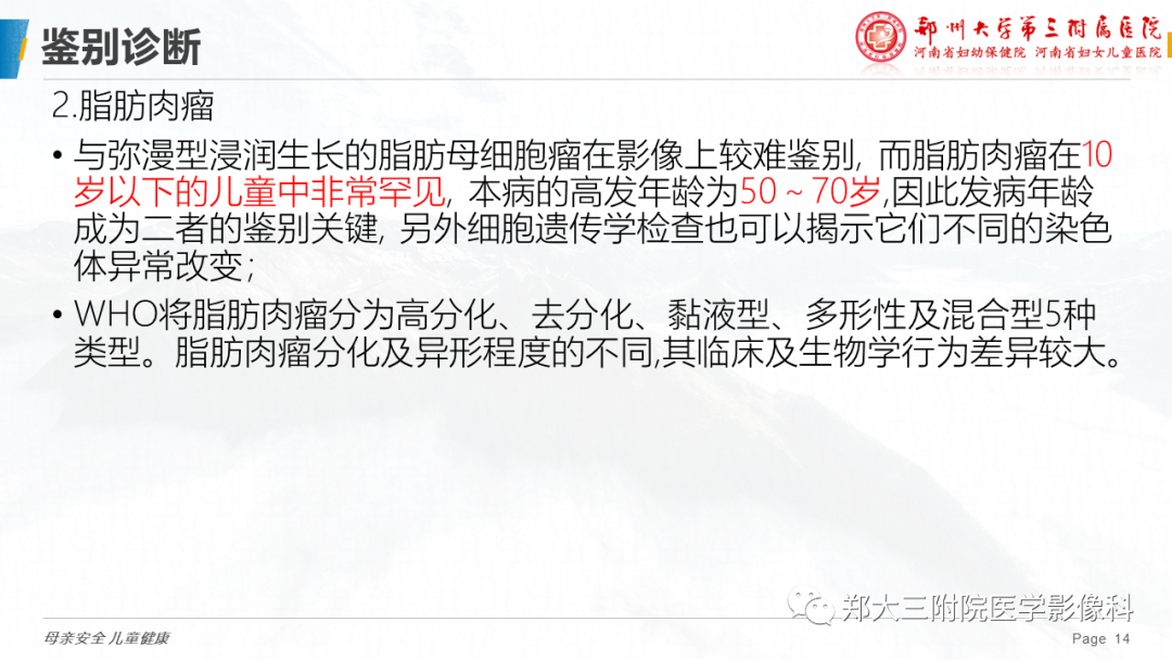 影像PPT - 【PPT】脂肪母细胞瘤的影像诊断-14