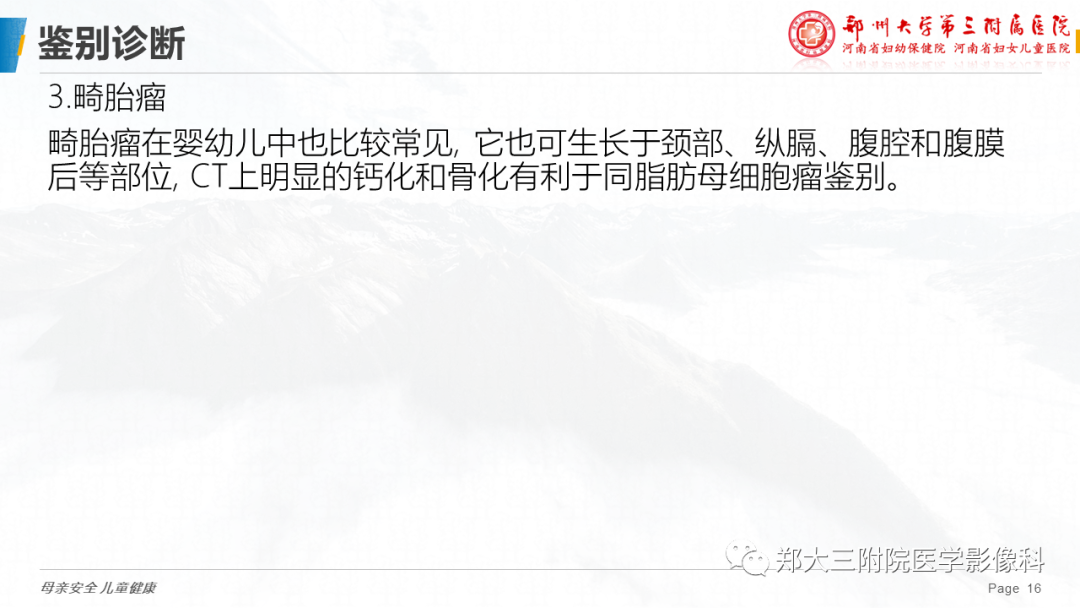 影像PPT - 【PPT】脂肪母细胞瘤的影像诊断-16