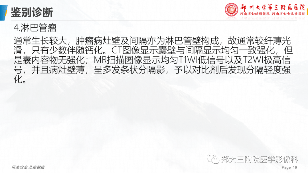 影像PPT - 【PPT】脂肪母细胞瘤的影像诊断-19
