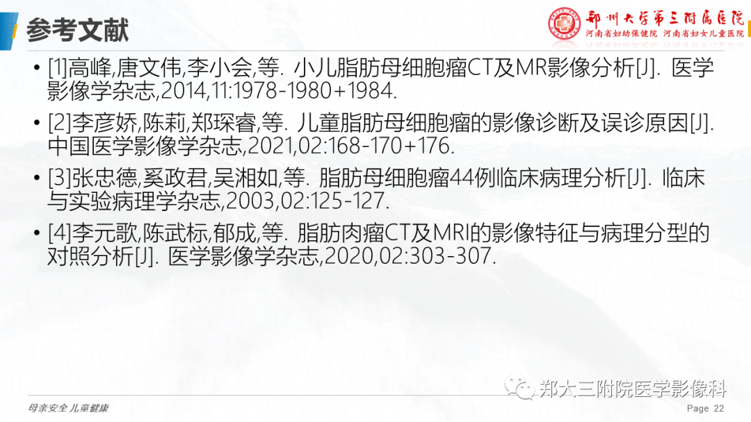 影像PPT - 【PPT】脂肪母细胞瘤的影像诊断-22