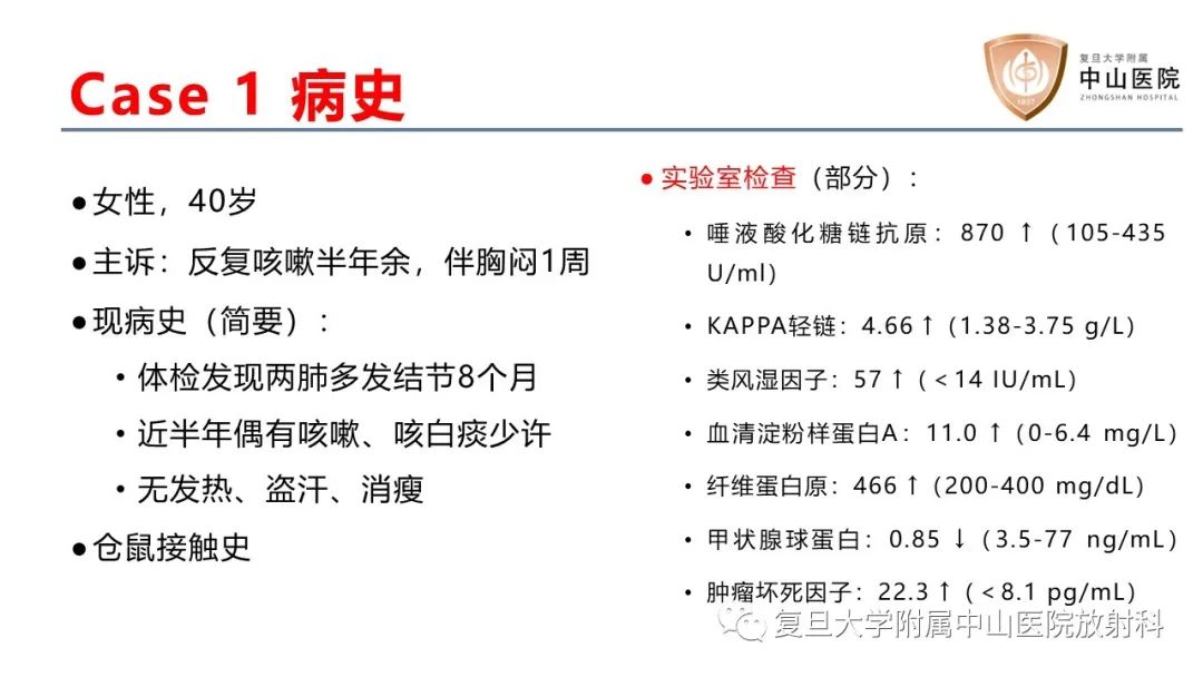 影像PPT - 【病例】肺淀粉样变性2例CT影像-2