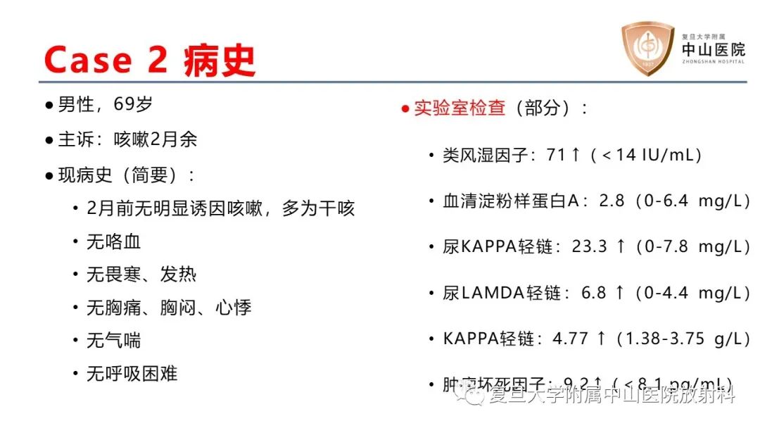 影像PPT - 【病例】肺淀粉样变性2例CT影像-4