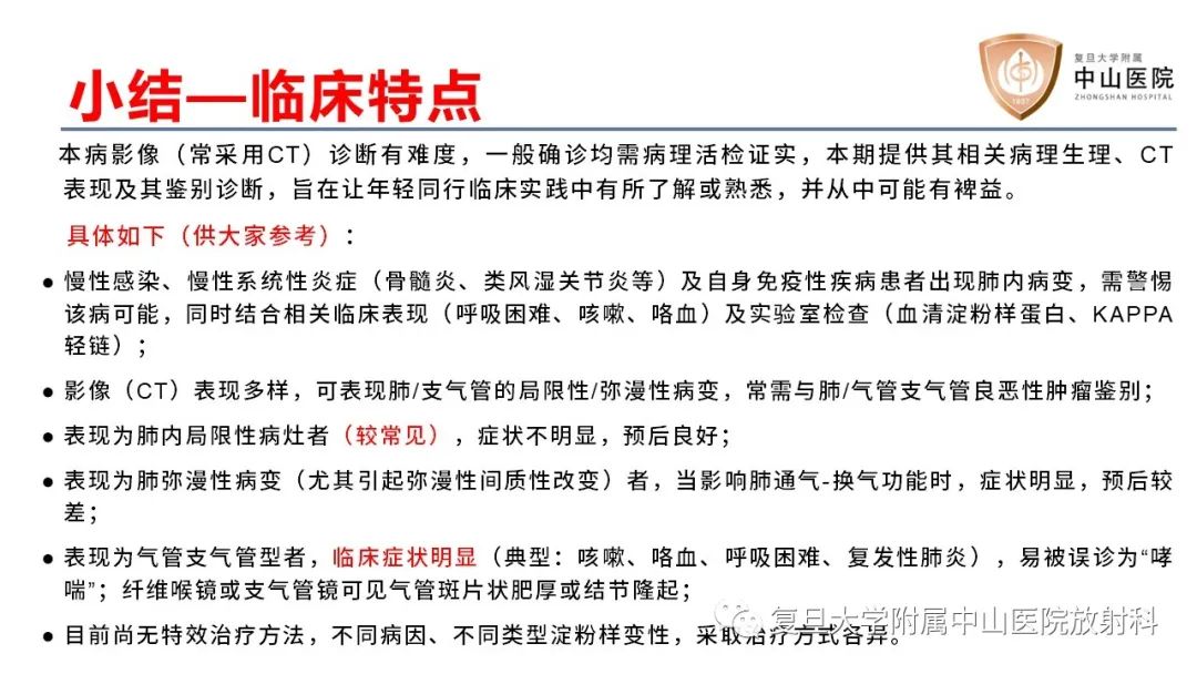 影像PPT - 【病例】肺淀粉样变性2例CT影像-29