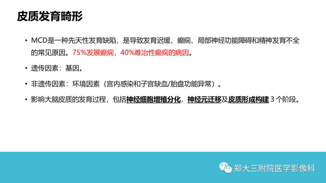 影像PPT - 【PPT】儿童皮层发育畸形影像诊断-3