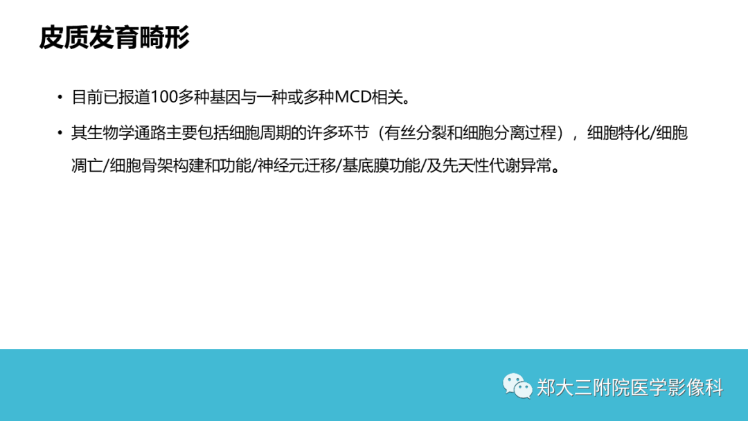 影像PPT - 【PPT】儿童皮层发育畸形影像诊断-4