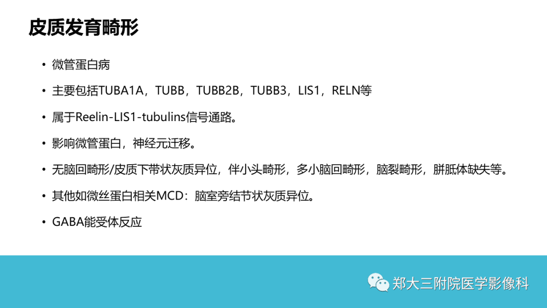 影像PPT - 【PPT】儿童皮层发育畸形影像诊断-6