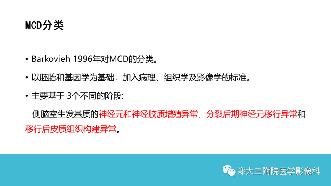 影像PPT - 【PPT】儿童皮层发育畸形影像诊断-11