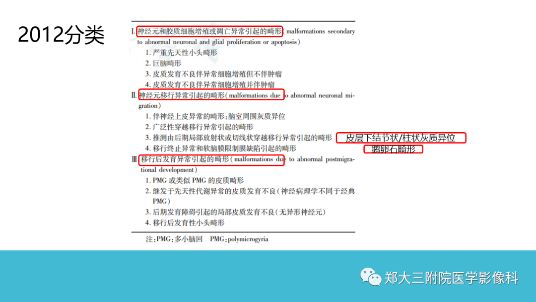 影像PPT - 【PPT】儿童皮层发育畸形影像诊断-13