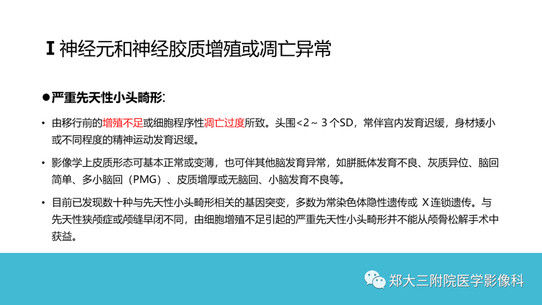 影像PPT - 【PPT】儿童皮层发育畸形影像诊断-16