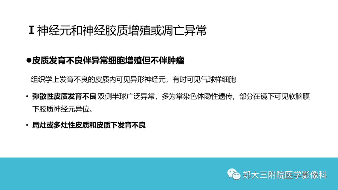影像PPT - 【PPT】儿童皮层发育畸形影像诊断-19