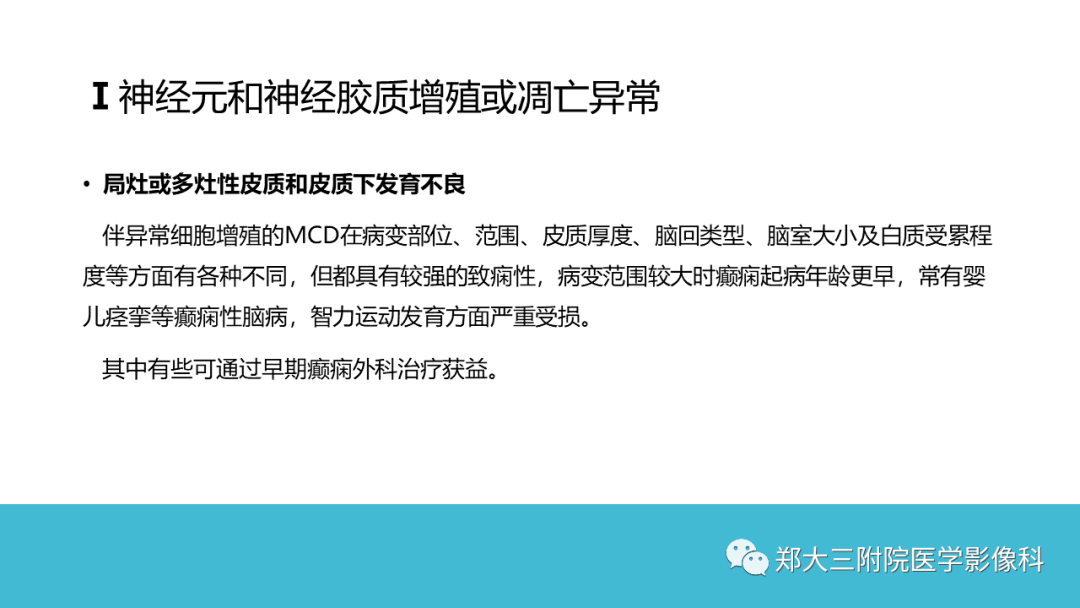 影像PPT - 【PPT】儿童皮层发育畸形影像诊断-20