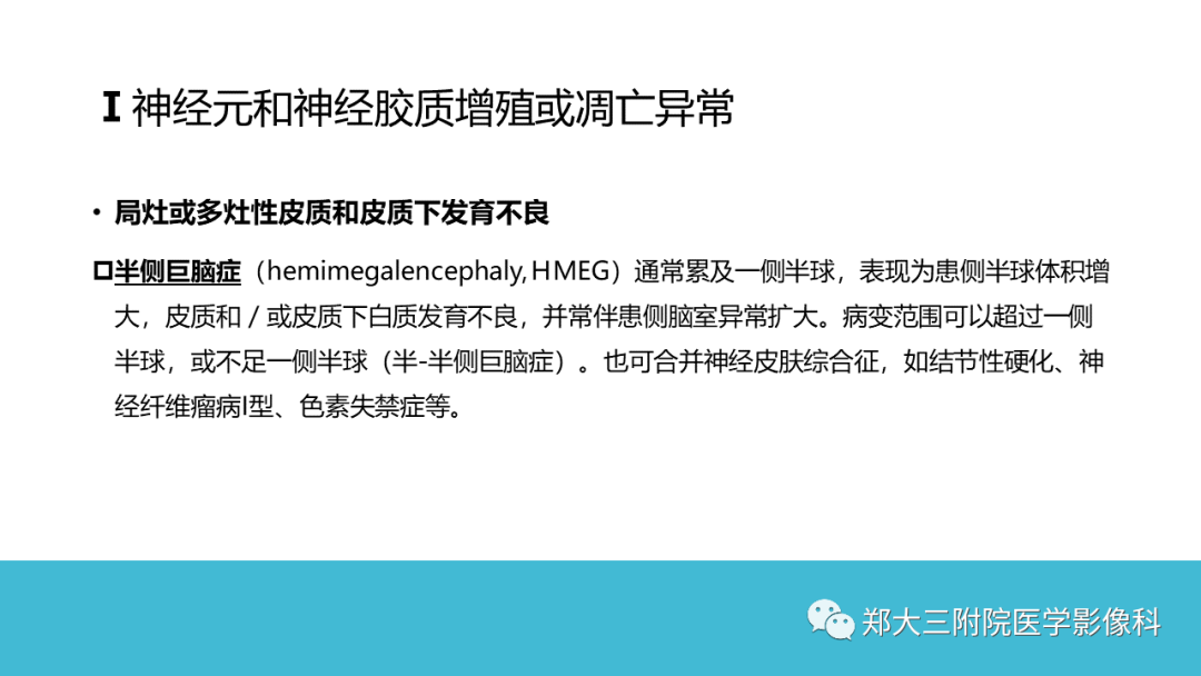 影像PPT - 【PPT】儿童皮层发育畸形影像诊断-21