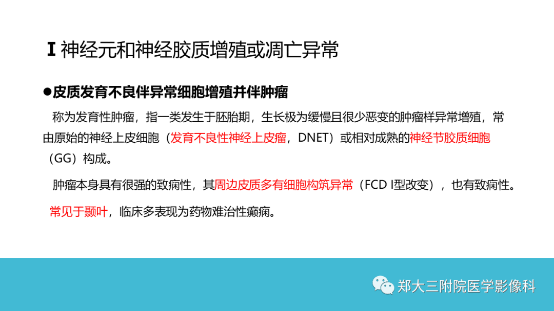影像PPT - 【PPT】儿童皮层发育畸形影像诊断-26