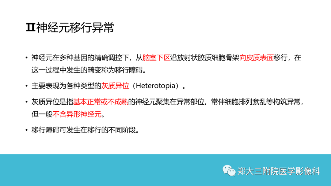 影像PPT - 【PPT】儿童皮层发育畸形影像诊断-27