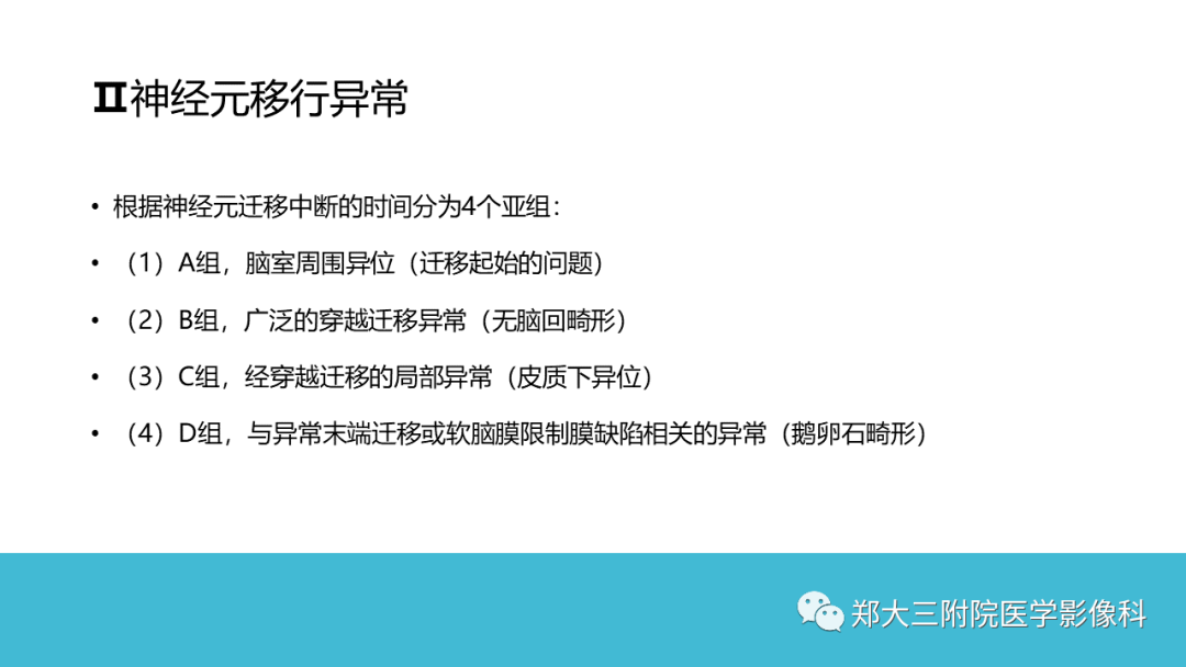 影像PPT - 【PPT】儿童皮层发育畸形影像诊断-28