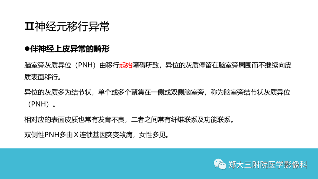 影像PPT - 【PPT】儿童皮层发育畸形影像诊断-29