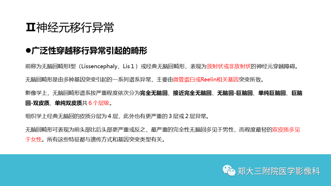 影像PPT - 【PPT】儿童皮层发育畸形影像诊断-31