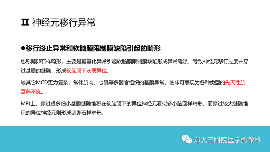 影像PPT - 【PPT】儿童皮层发育畸形影像诊断-34