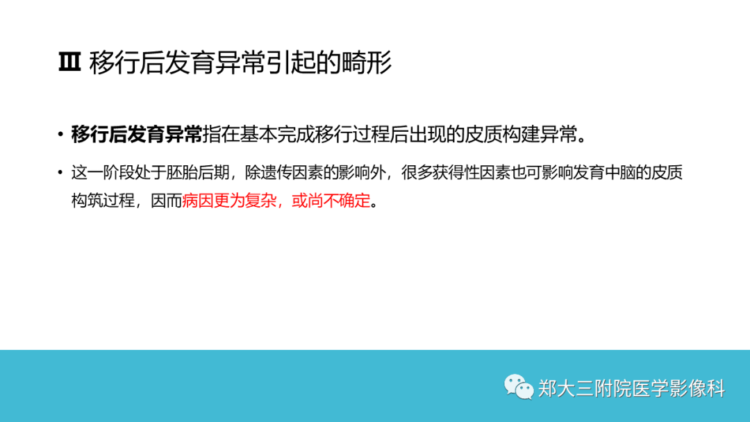 影像PPT - 【PPT】儿童皮层发育畸形影像诊断-36