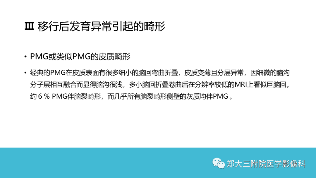 影像PPT - 【PPT】儿童皮层发育畸形影像诊断-37