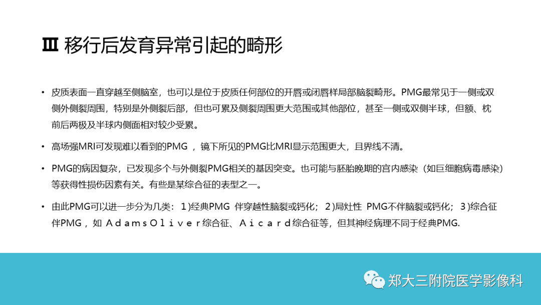 影像PPT - 【PPT】儿童皮层发育畸形影像诊断-38