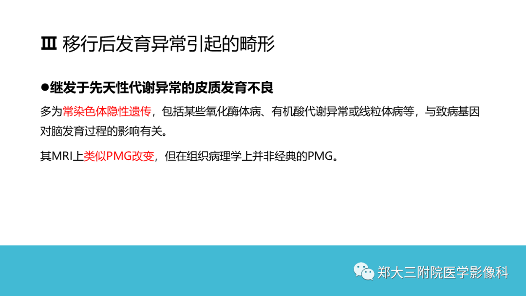 影像PPT - 【PPT】儿童皮层发育畸形影像诊断-39