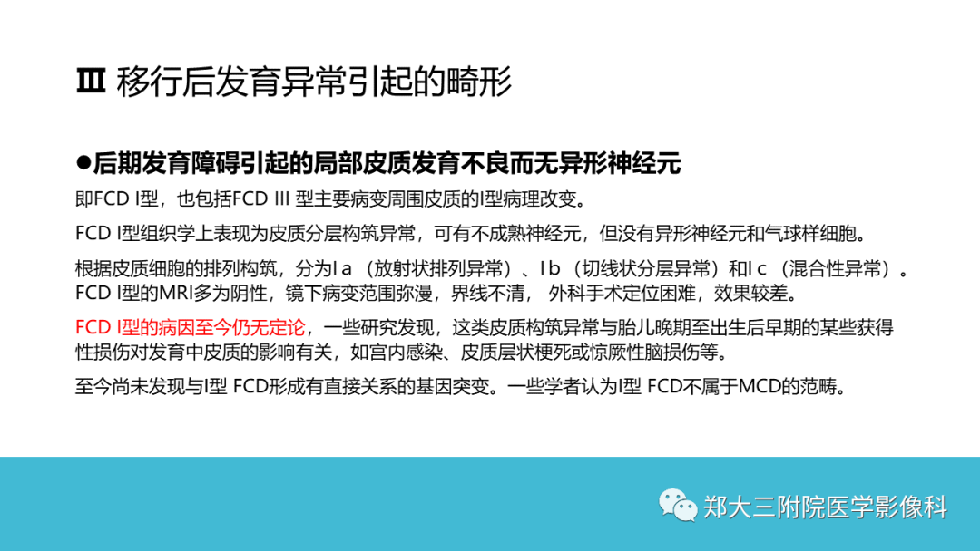 影像PPT - 【PPT】儿童皮层发育畸形影像诊断-40