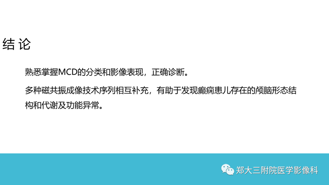 影像PPT - 【PPT】儿童皮层发育畸形影像诊断-44