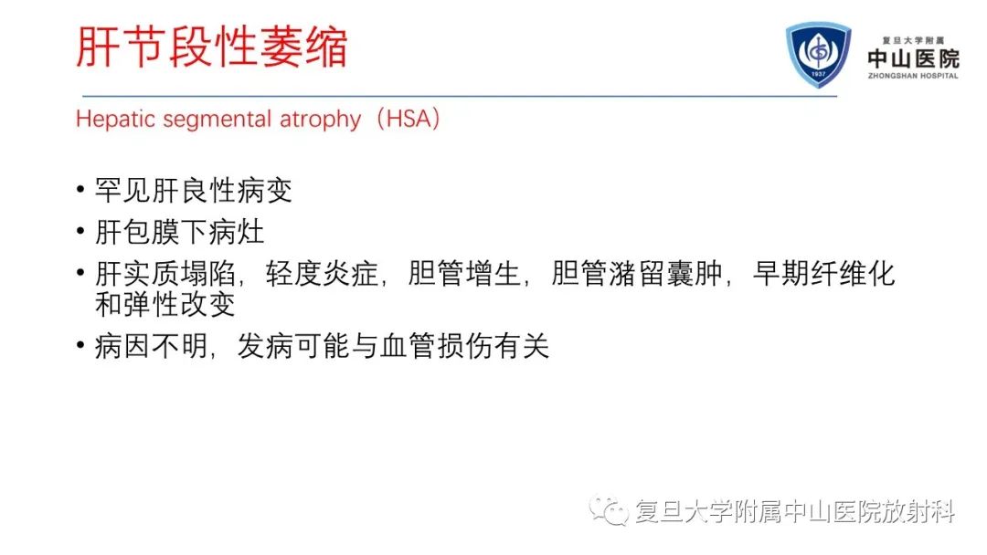 影像PPT - 【病例】肝节段性萎缩1例CT及MR影像-11
