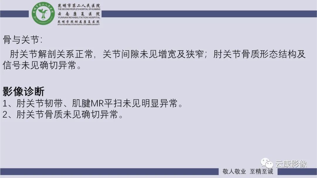 影像PPT - 【PPT】肘关节影像学解剖-35