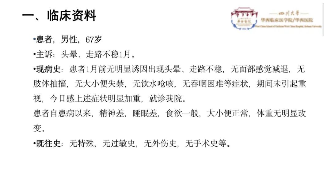 影像PPT - 【病例】颅内血管外皮细胞瘤1例MR影像-1