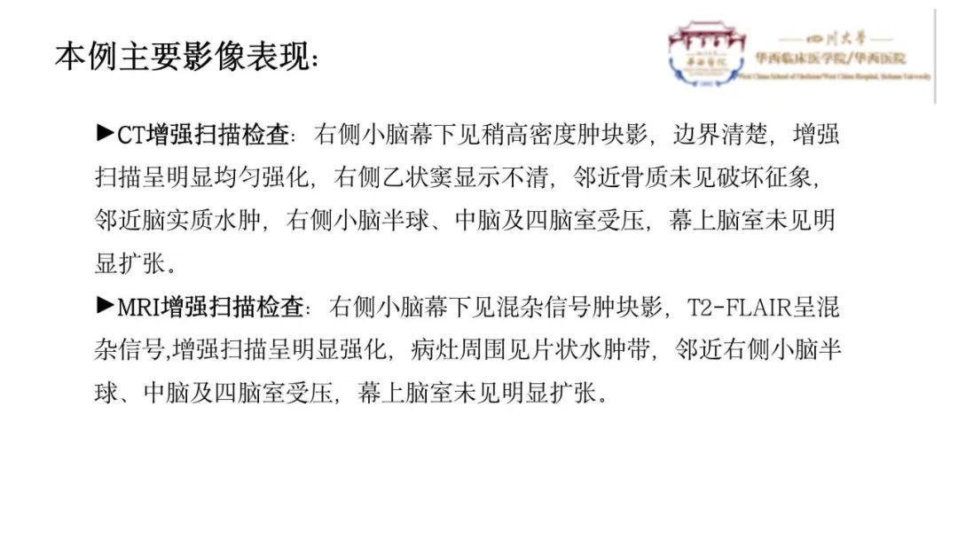 影像PPT - 【病例】颅内血管外皮细胞瘤1例MR影像-8