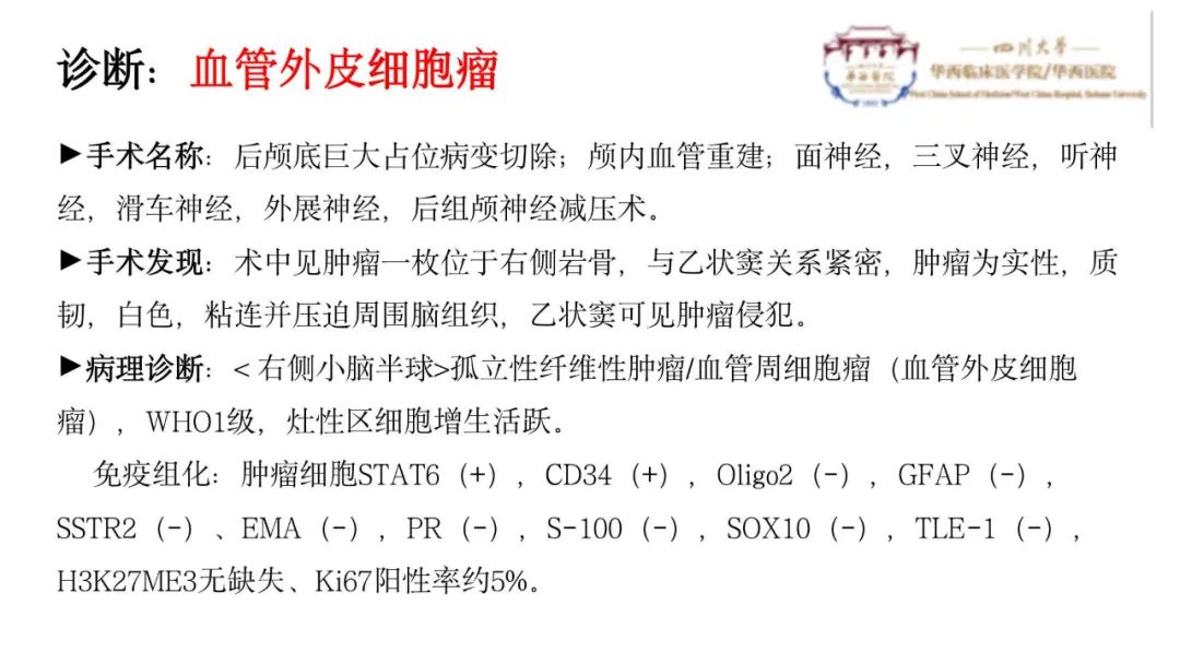 影像PPT - 【病例】颅内血管外皮细胞瘤1例MR影像-9