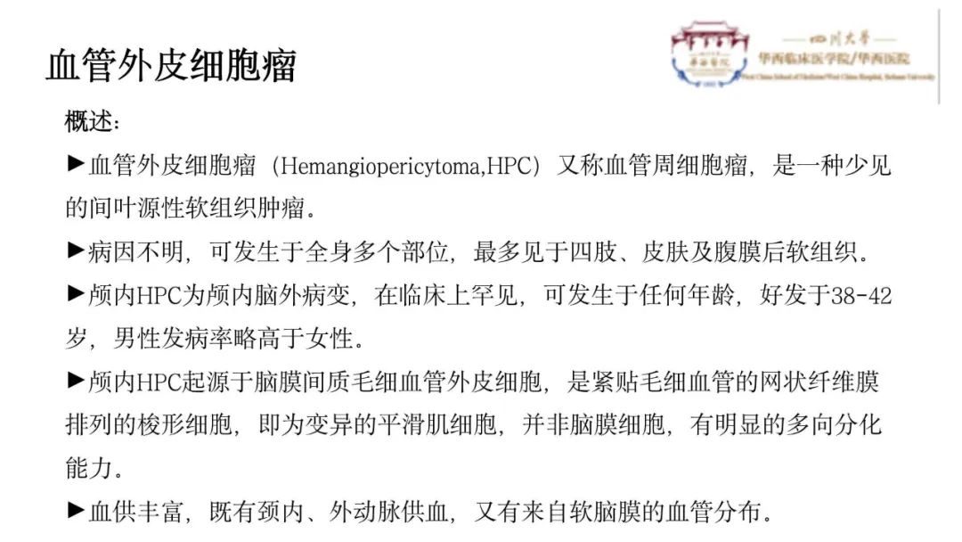影像PPT - 【病例】颅内血管外皮细胞瘤1例MR影像-10