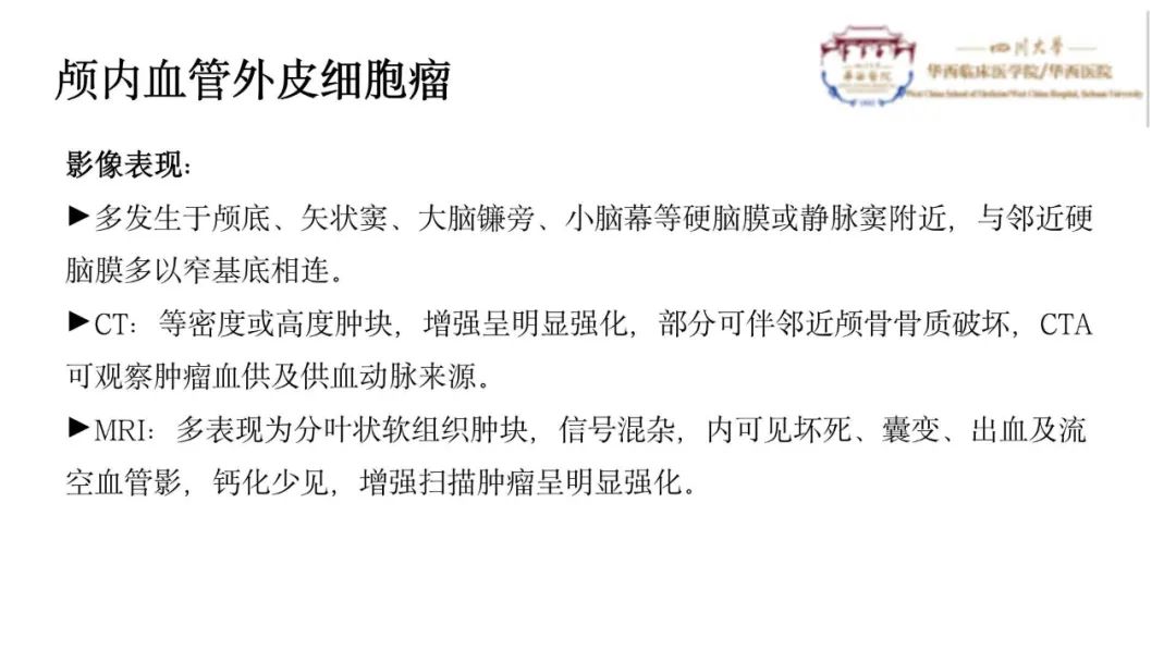 影像PPT - 【病例】颅内血管外皮细胞瘤1例MR影像-11