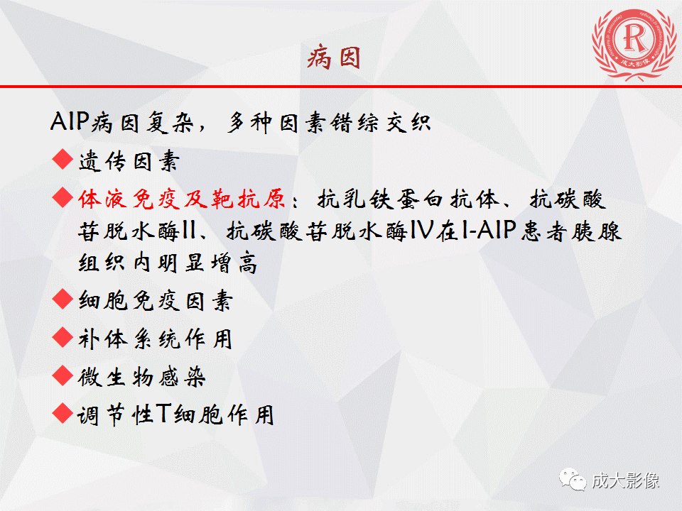 影像PPT - 【PPT】自身免疫性胰腺炎影像诊断-5
