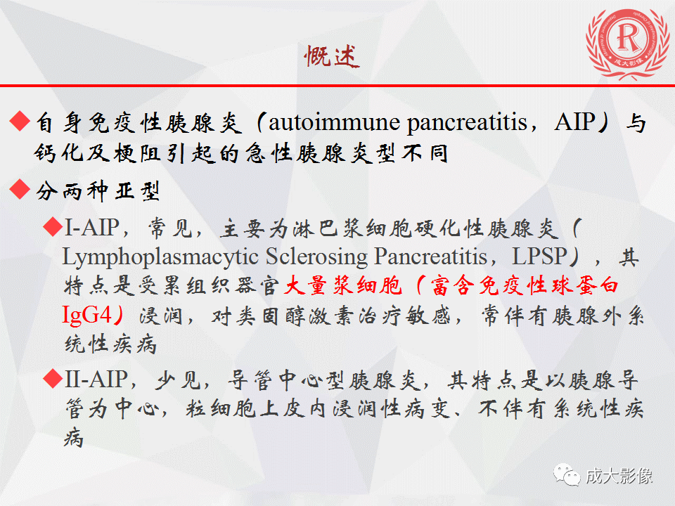 影像PPT - 【PPT】自身免疫性胰腺炎影像诊断-4