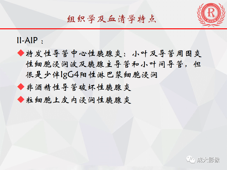 影像PPT - 【PPT】自身免疫性胰腺炎影像诊断-7